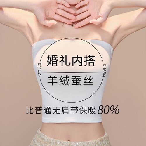 婚纱专用无肩带抹胸内衣女加绒加厚背心礼服保暖内搭打底裹胸冬季