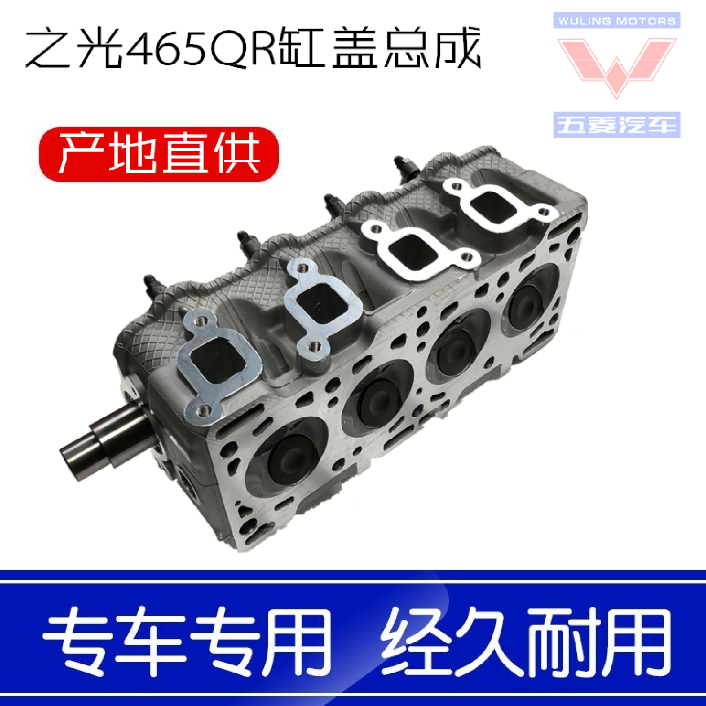五菱之光465QR气缸盖总成 0.998发动机气缸盖总成6388 6376NF6390