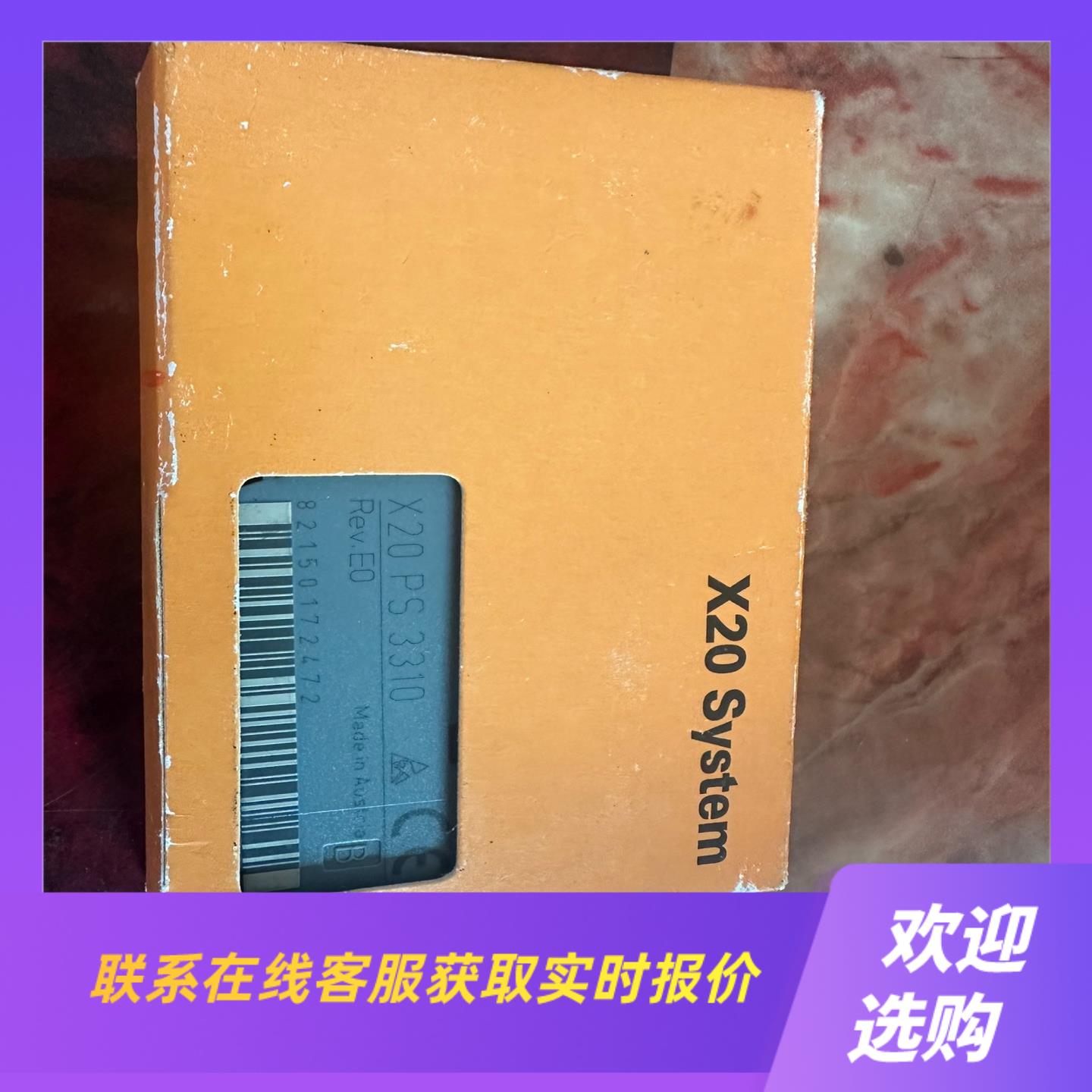 贝加莱X20PS3310拍前询价下单