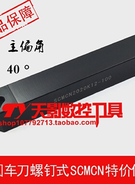 外圆刀杆40度SCMCN0808H06/1010H06/1212H06/1616H06/2020K06-100