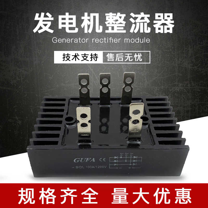 STC三相单相发电机整流桥组/整流器模块10A 20A 40A 100A配件
