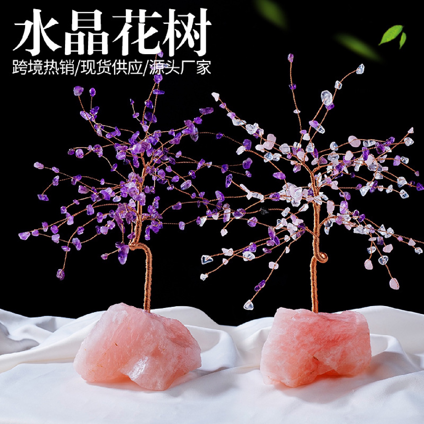 天然水晶树摆件粉水晶原石底座紫水晶水晶工艺品家居桌面摆件