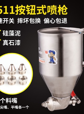 不锈钢硅藻泥喷枪真石漆枪腻子粉弹涂枪喷壶浮雕漆喷砂水泥砂浆
