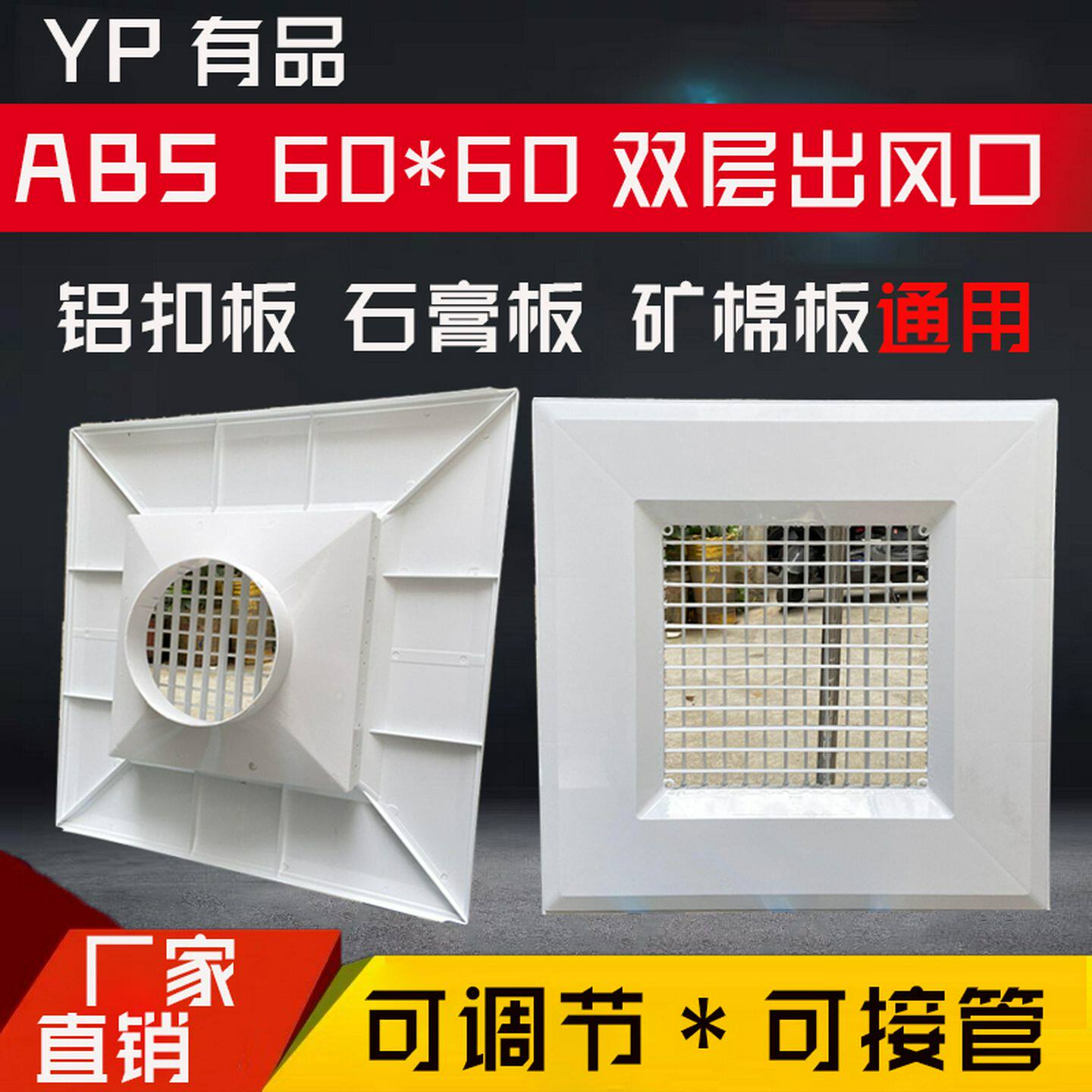 塑钢铝扣板双层可调出风口600*600石膏板矿棉板中央空调排风口