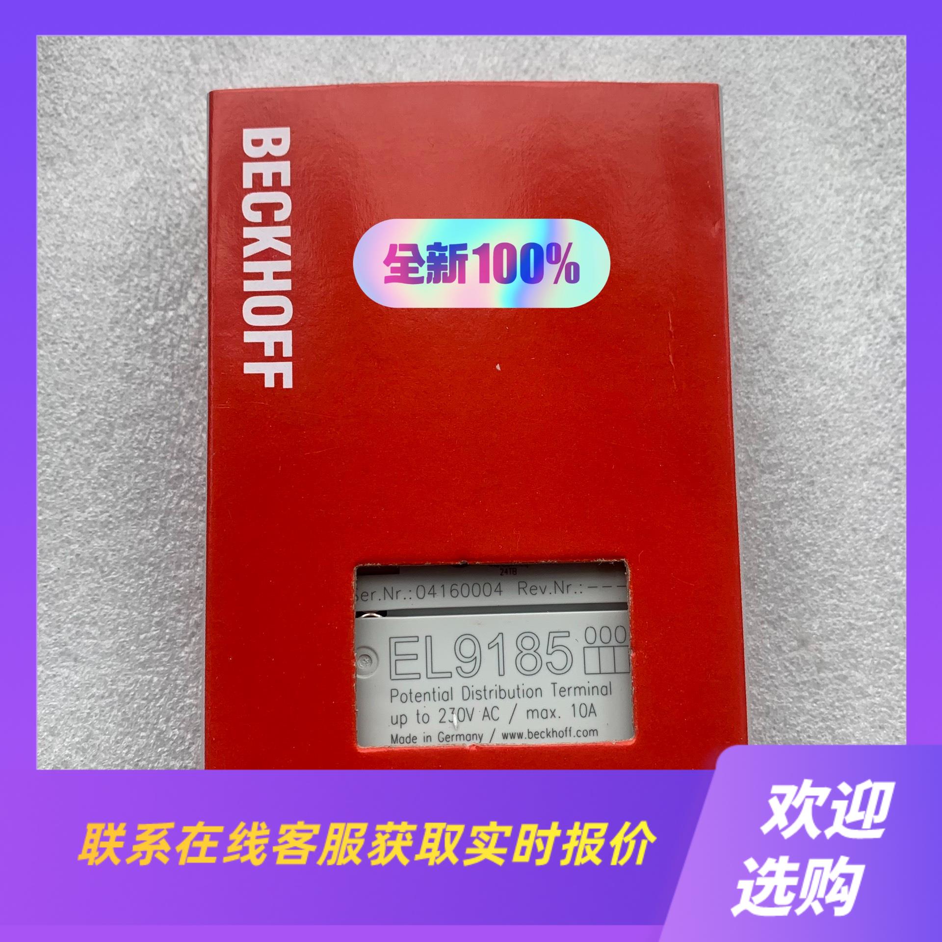 模块EL9185欢迎的拍前询价下单