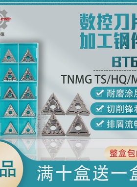 贝雷德数控金属陶瓷车刀片TNMG160404/08-TS/HQ/TSBT60高光洁