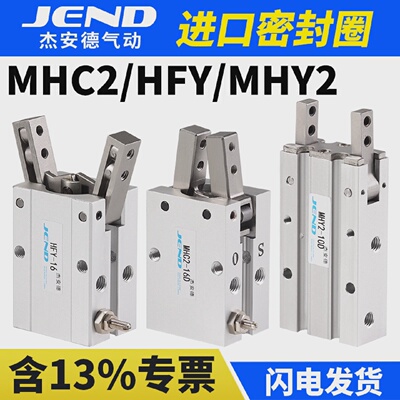 气动手指气缸HFY机械手MHY2开闭型夹爪气缸MHC2-16/10/20/25D-S/C