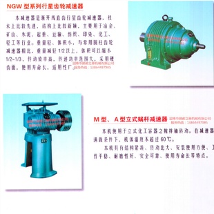 LMM10化工厂搅拌减速机WCM型M系列涡轮减速机行星减速机M12