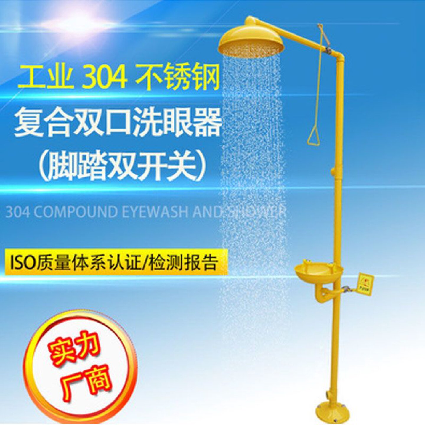 洗眼器304不锈钢洗眼器立式洗眼器工业洗眼器台式紧急喷淋冲洗器