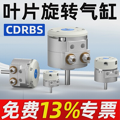 叶片式旋转摆动气缸CDRBS10-15-20-30-40-90度180度带磁气缸