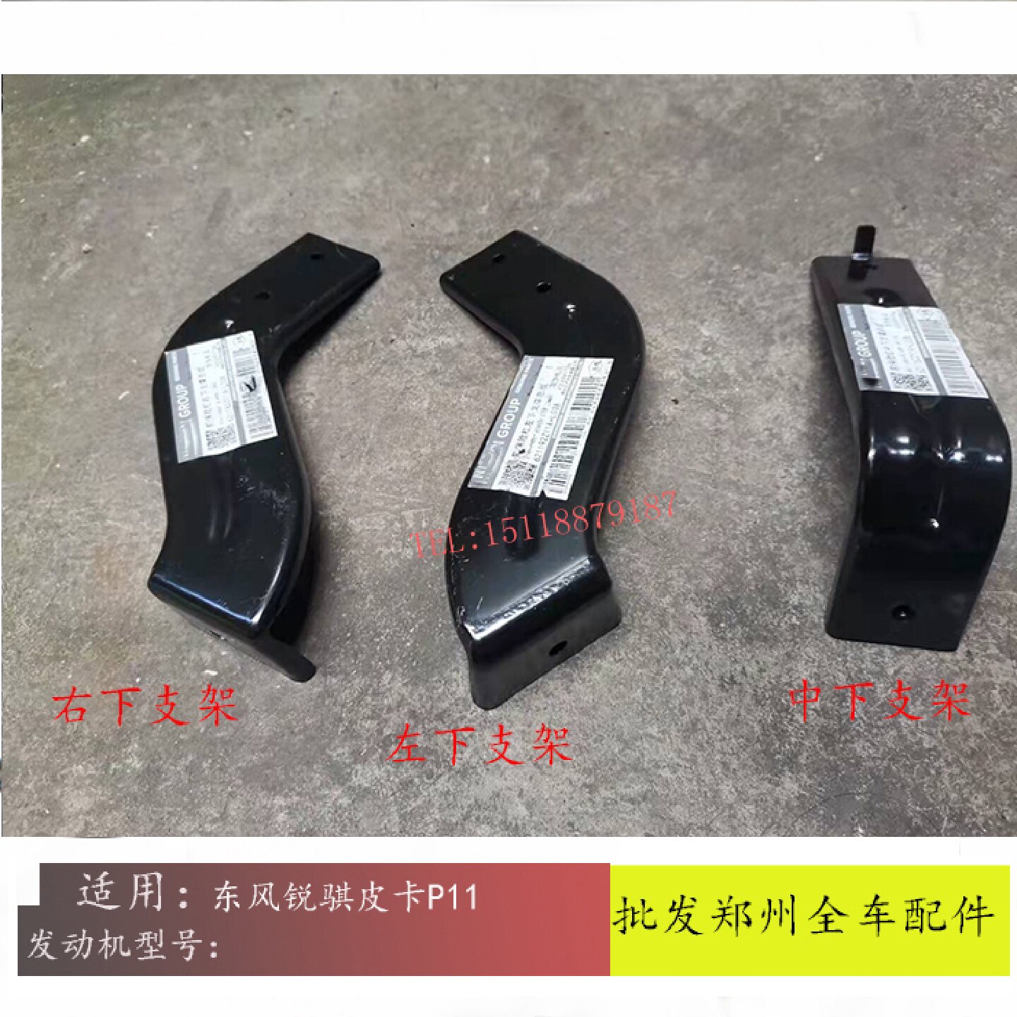 郑州东风新锐骐皮卡P11前保险杠支架前杠内撑架前杠内支架正厂件