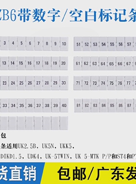 62.55配套接线端子标记印字标记条标记皮10位条