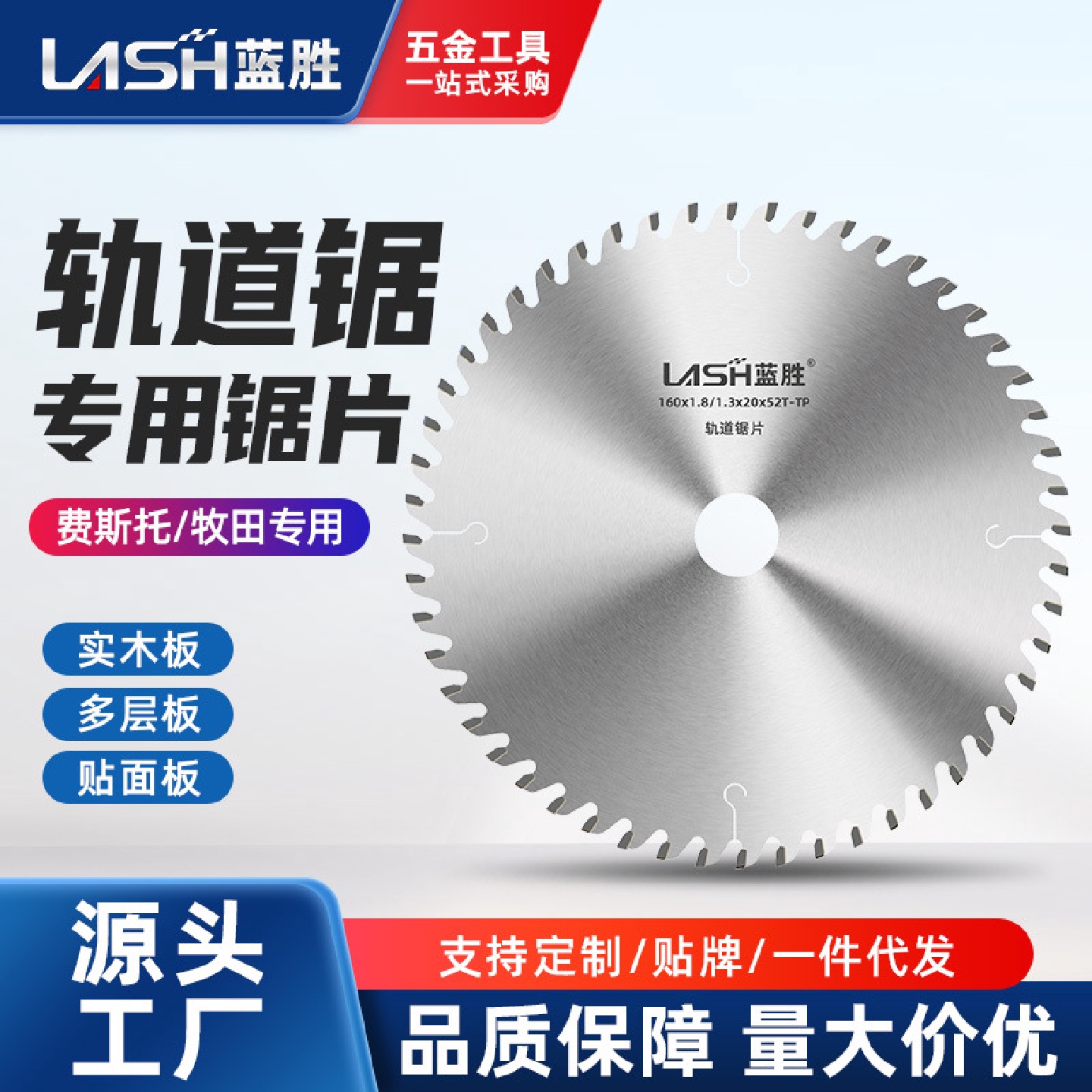 木工无尘轨道锯锯片费斯托牧田导轨锯直线切割160/165mm合金锯片