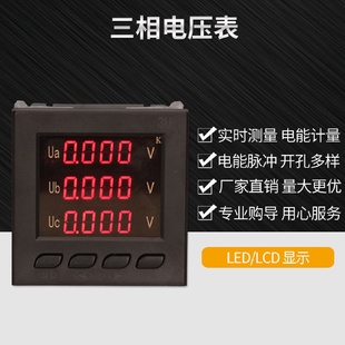 LCD数码 全旭厂家现货三相电压表LED 电力仪器仪表数显智能电表