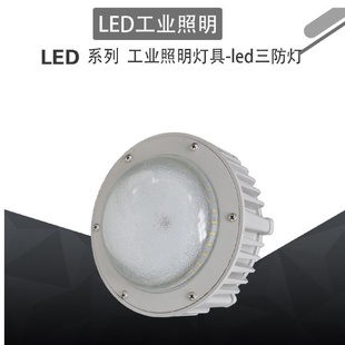 LED50LED三防工厂灯平台灯工业照明灯具现货 防爆灯LEDFGV6207