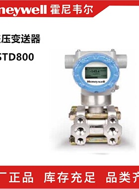 HoneywellSTD810 微差压变送器带防爆带数显现货销售