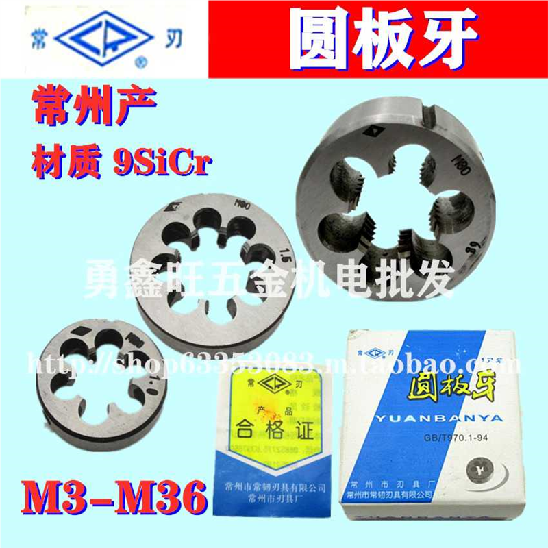 直销套丝工具国产常州常刃公制圆板牙牙板M6M16m14x1m27m30X2