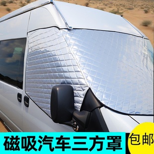適用大眾VWT5T6T7前擋玻璃遮陽(yáng)擋隔熱罩露營(yíng)房車(chē)遮陽(yáng)擋隱私簾3PC