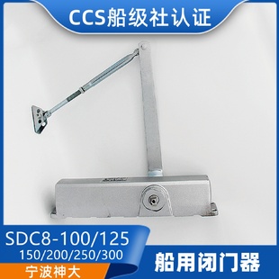 200船用液压缓冲自动关门器闭门器CCS证 神大牌SDC8 100 125 150