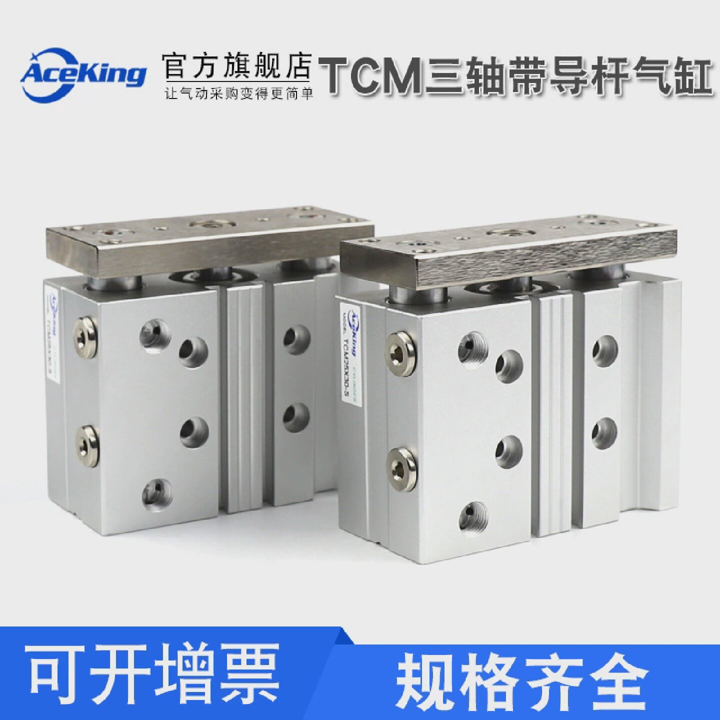 带导杆三杆三轴气缸TCM12/16/20/25/32/40X10x20-30-40-50-75*100