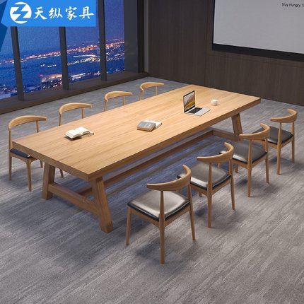 天纵简约现代全实木会议桌办公室大板长桌工作台大型办公桌椅组合