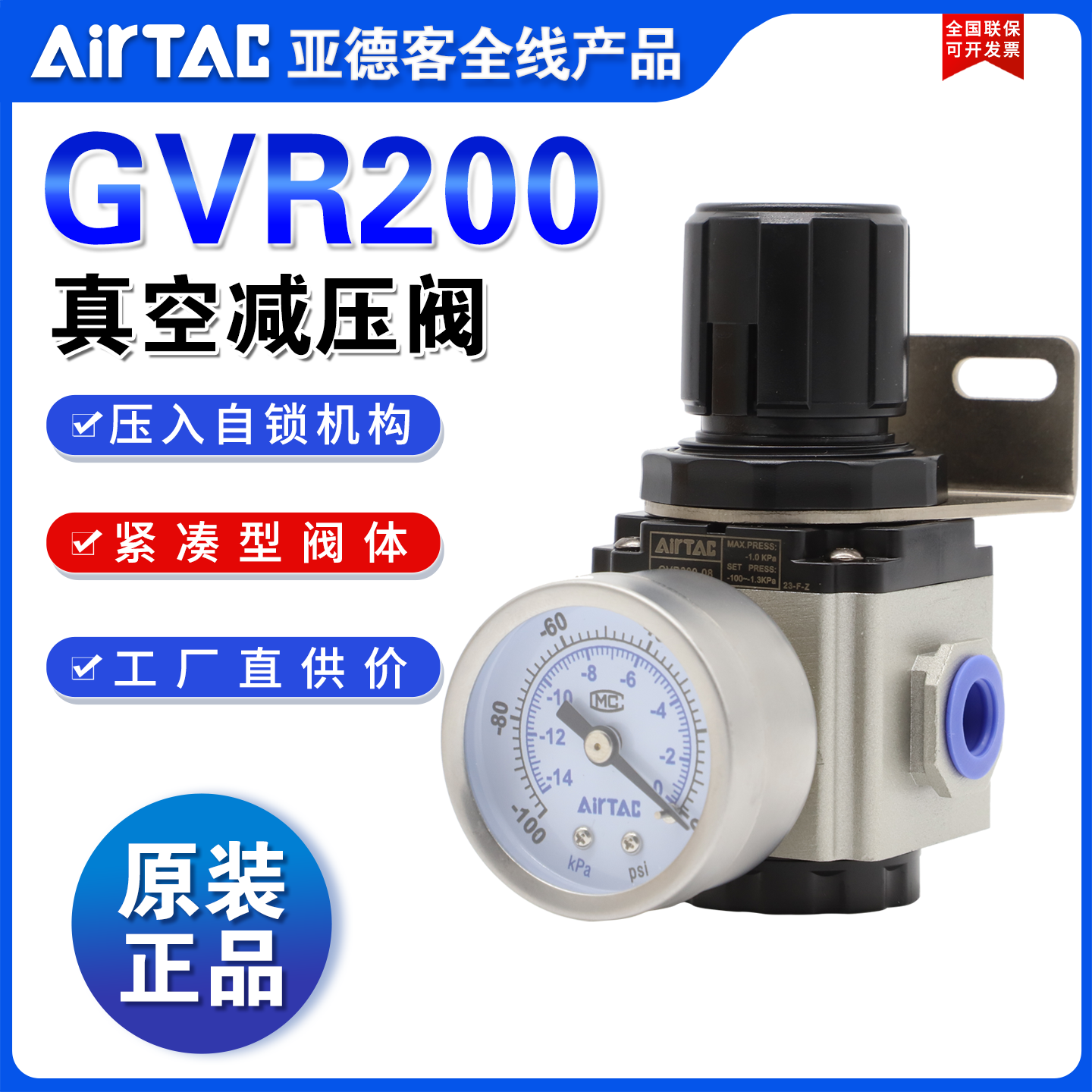亚德客AIRTAC真空调压阀减压阀GVR200-06/200-08/300-08/300-10