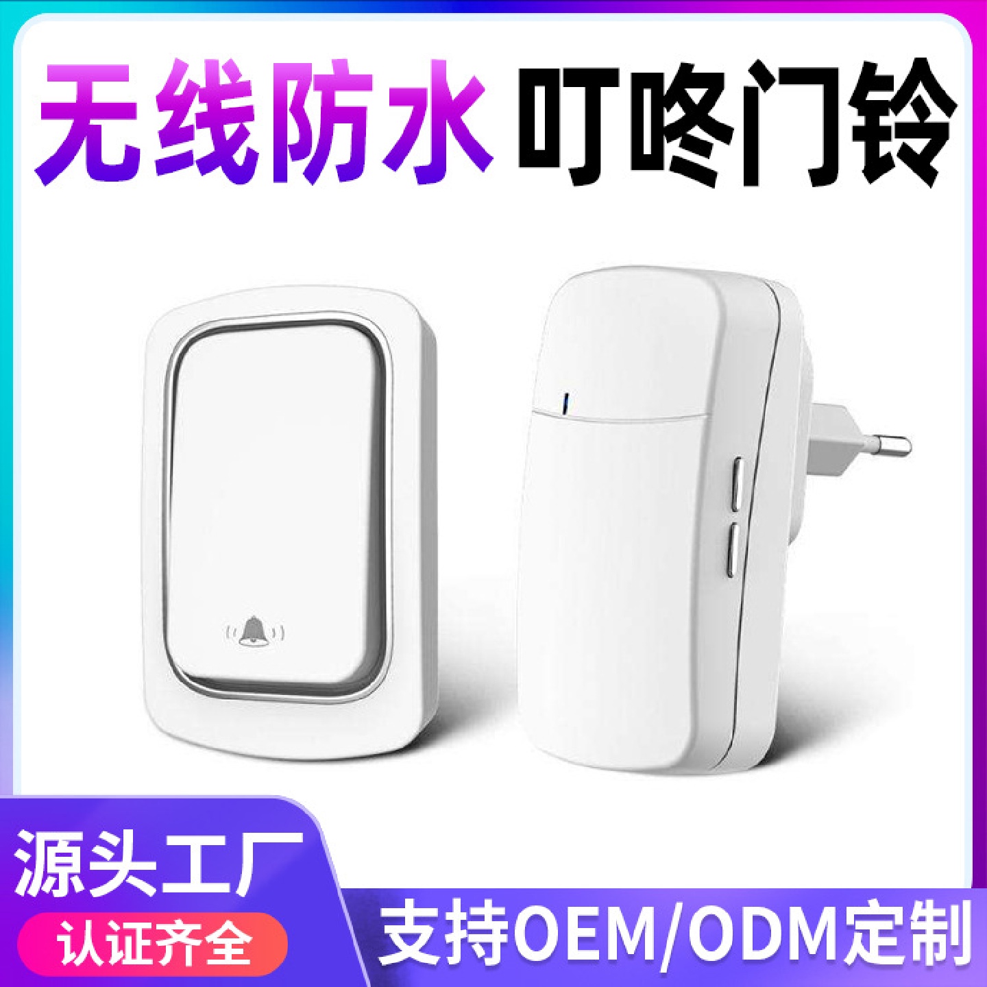 无线门铃无需电池IP68防水自供电门铃家用无绳呼叫叮咚门铃