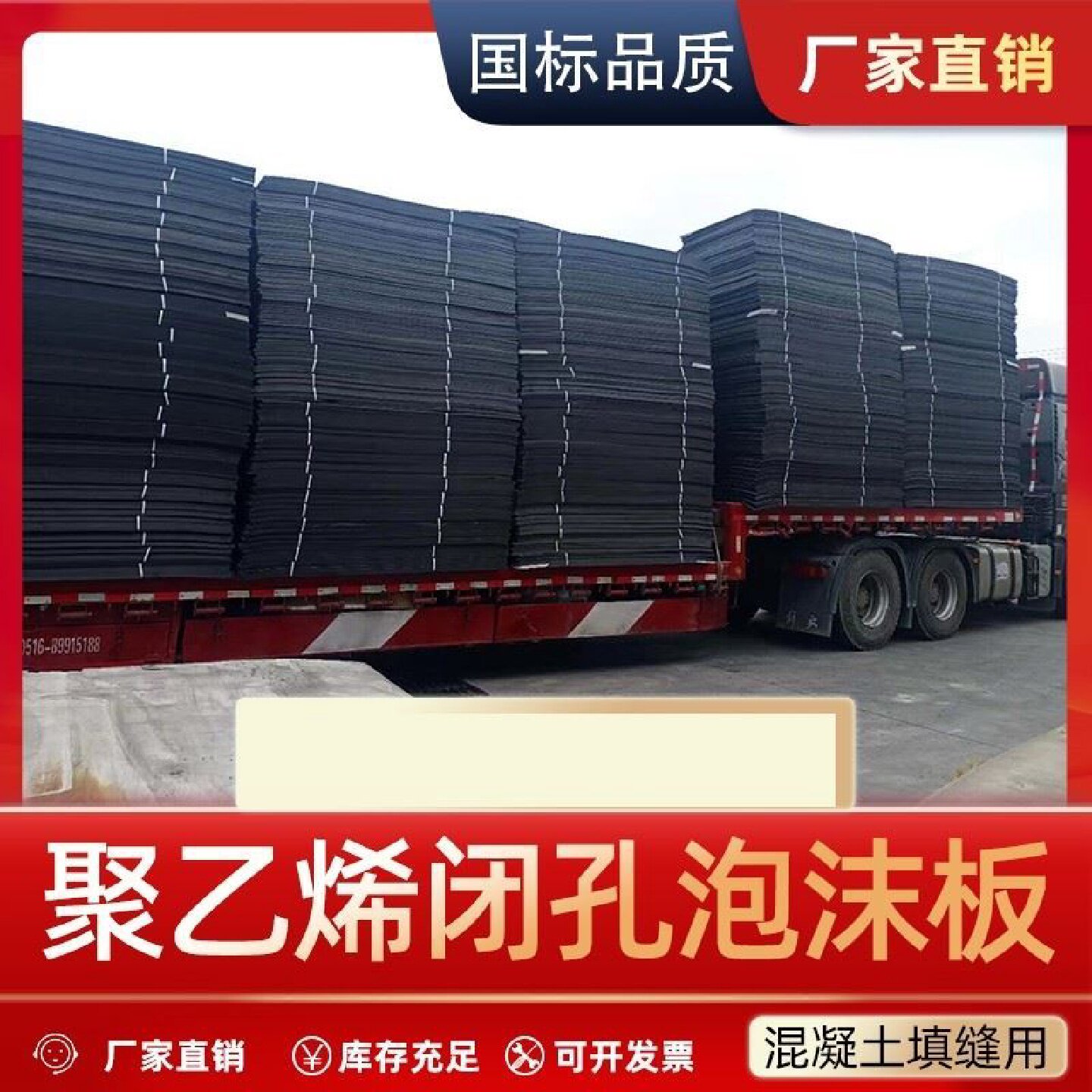 聚乙烯闭孔泡沫板伸缩缝填缝板聚基础材料