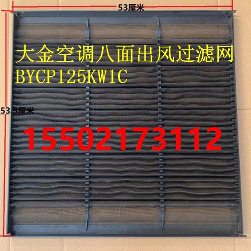 适用全新大金空调吸顶机嵌机四面八面出风过滤网BYCP125KW1C滤尘