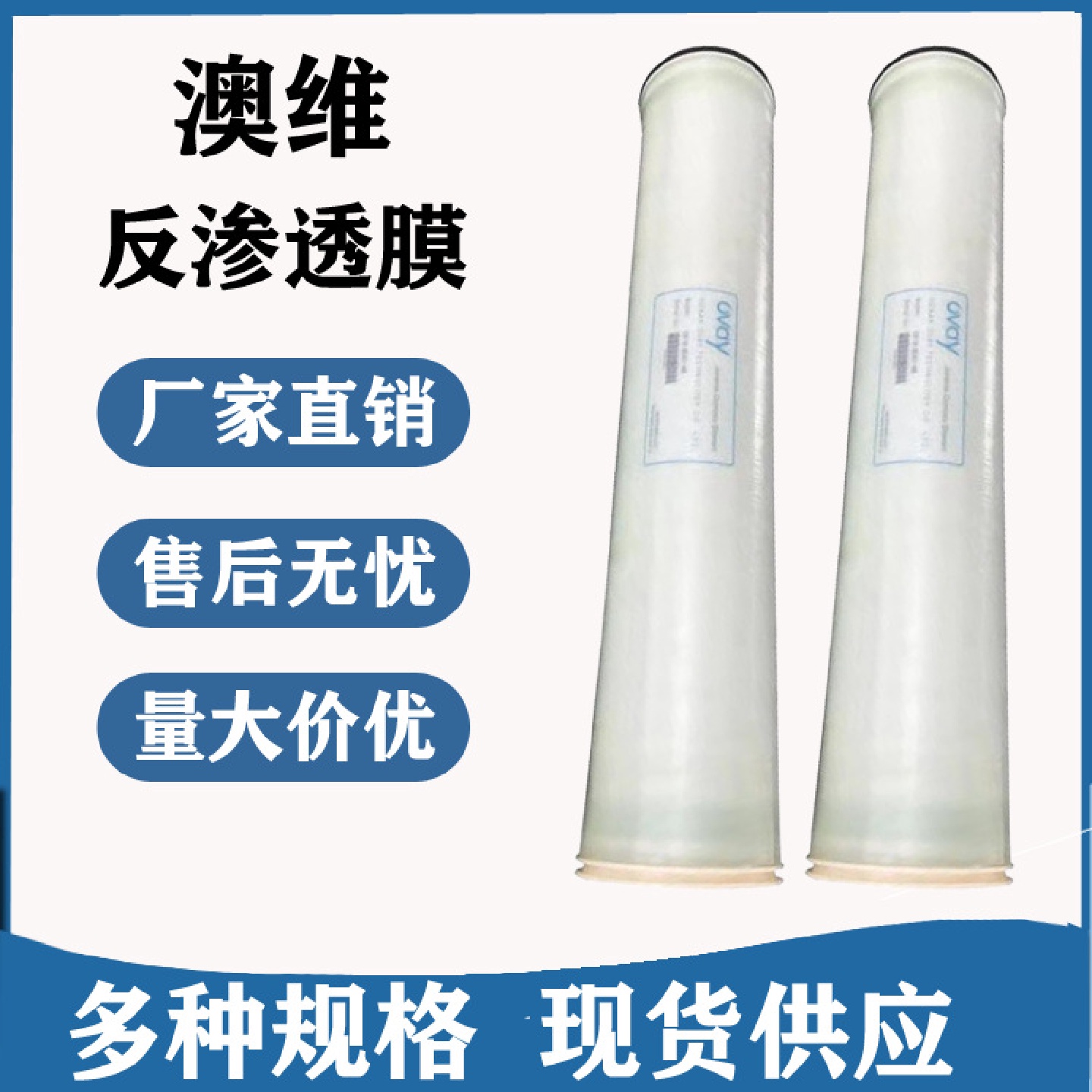 生化用水制品水处理抗污染膜-8040去离子水设备逆渗透纯水膜