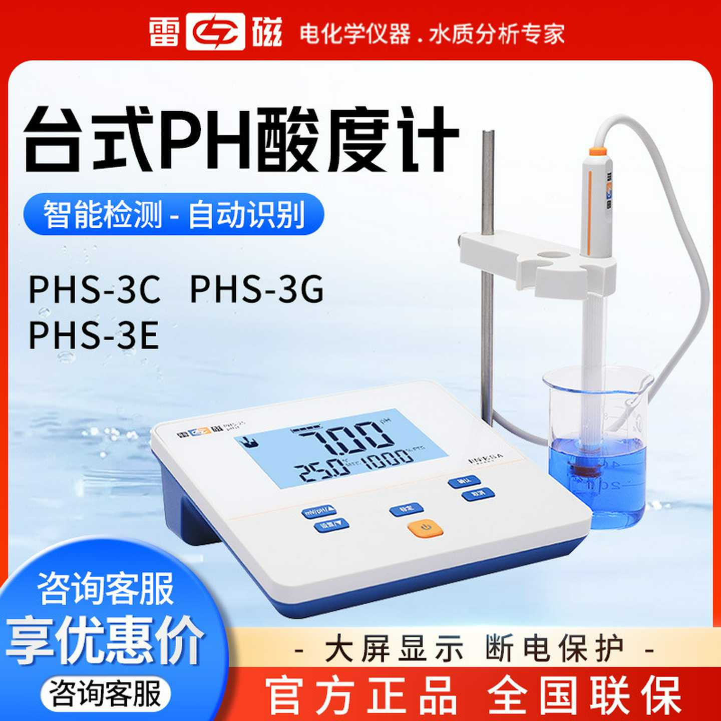 上海雷磁 PHS-3C/3E/3G台式大屏酸碱度检测仪 酸度计 实验室ph计