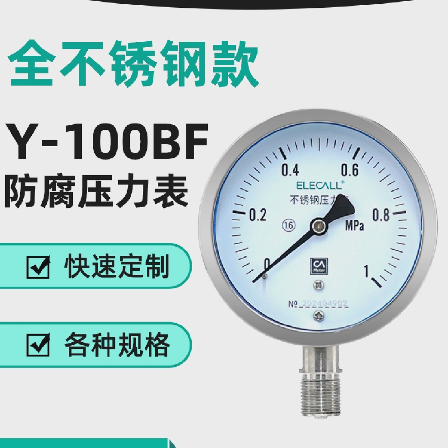 伊莱科全不锈钢压力表Y-100BF径向负压真空表水压表油管液气压表