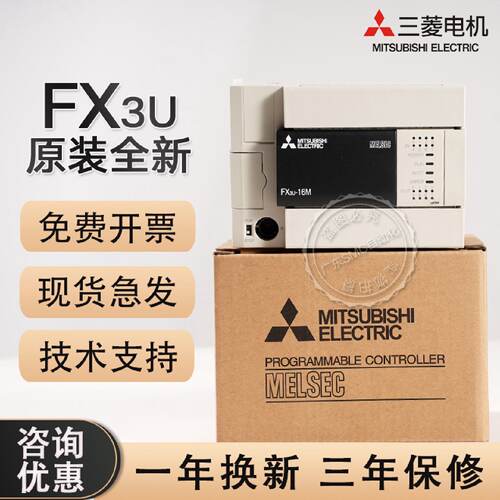 全新PLC三菱FX3U-16 32 48 64 80 128/ESS可编程控制器台版