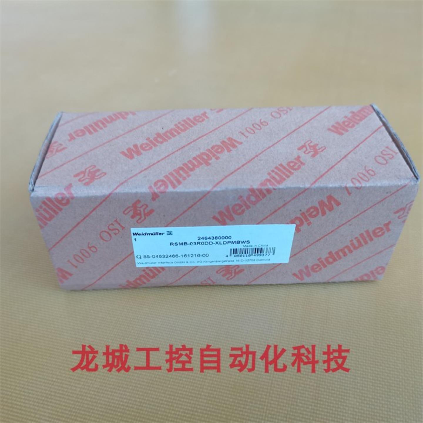 隆兴全新原装Weidmuller 模块 RSMB-03R0DD-XLDPMBWS 现货24643*