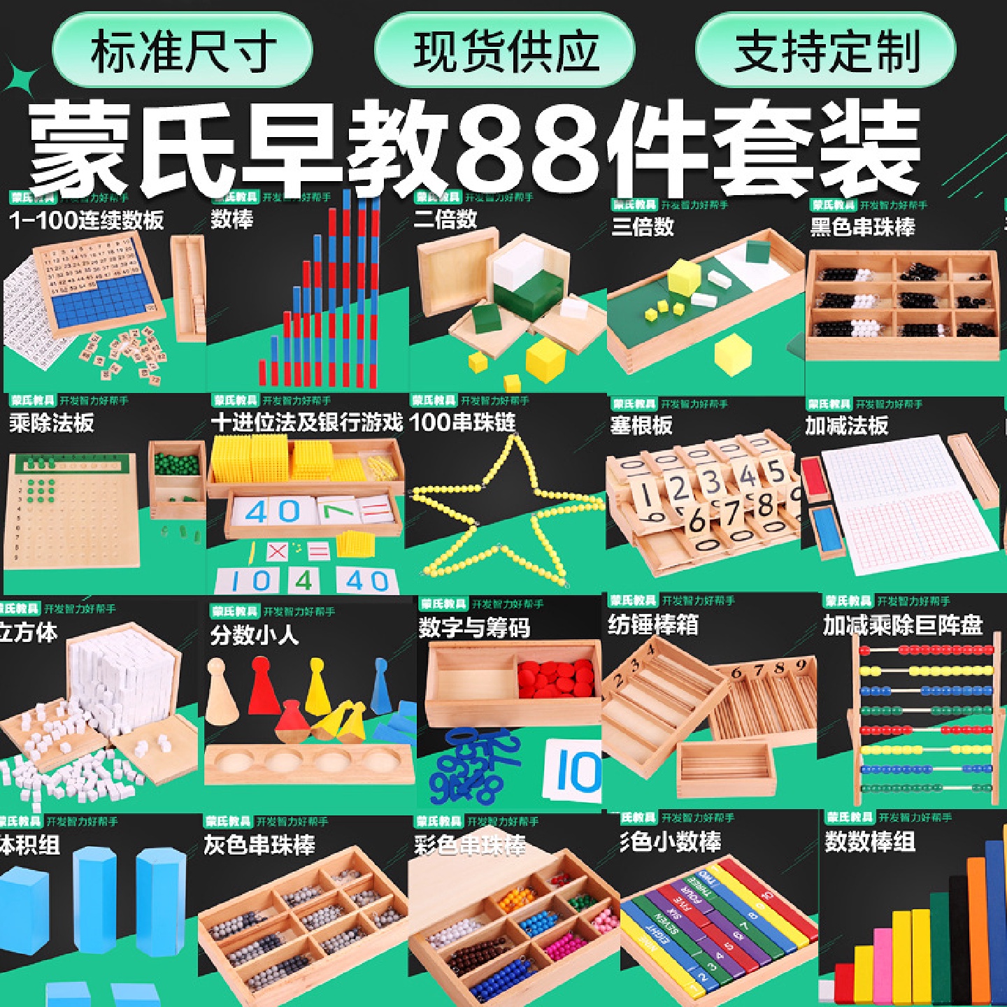 蒙台梭利蒙氏教具88件套装感观23件数学41件早教玩具