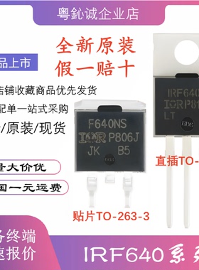 IRF640NPBFIRF640NIRF640NSTRLPBFF640NS直插贴片MOSFET管