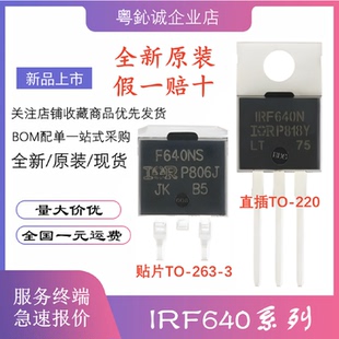 IRF640NPBFIRF640NIRF640NSTRLPBFF640NS直插贴片MOSFET管