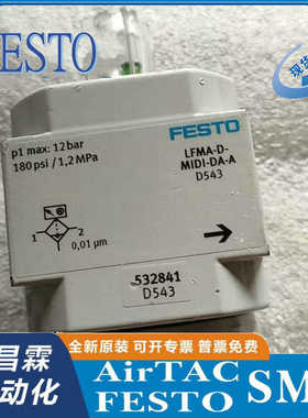 FESTO费斯托 超精细过滤器 LFMA-D-MIDI-A 192567