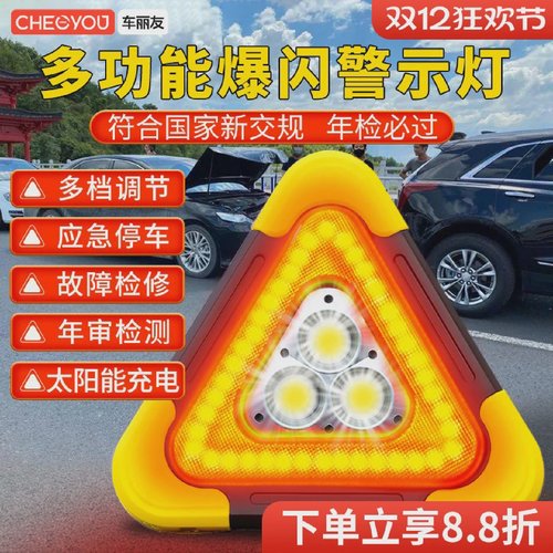 汽车三角警示架LED强光爆闪太阳能警示灯充电款车丽友三脚架警示