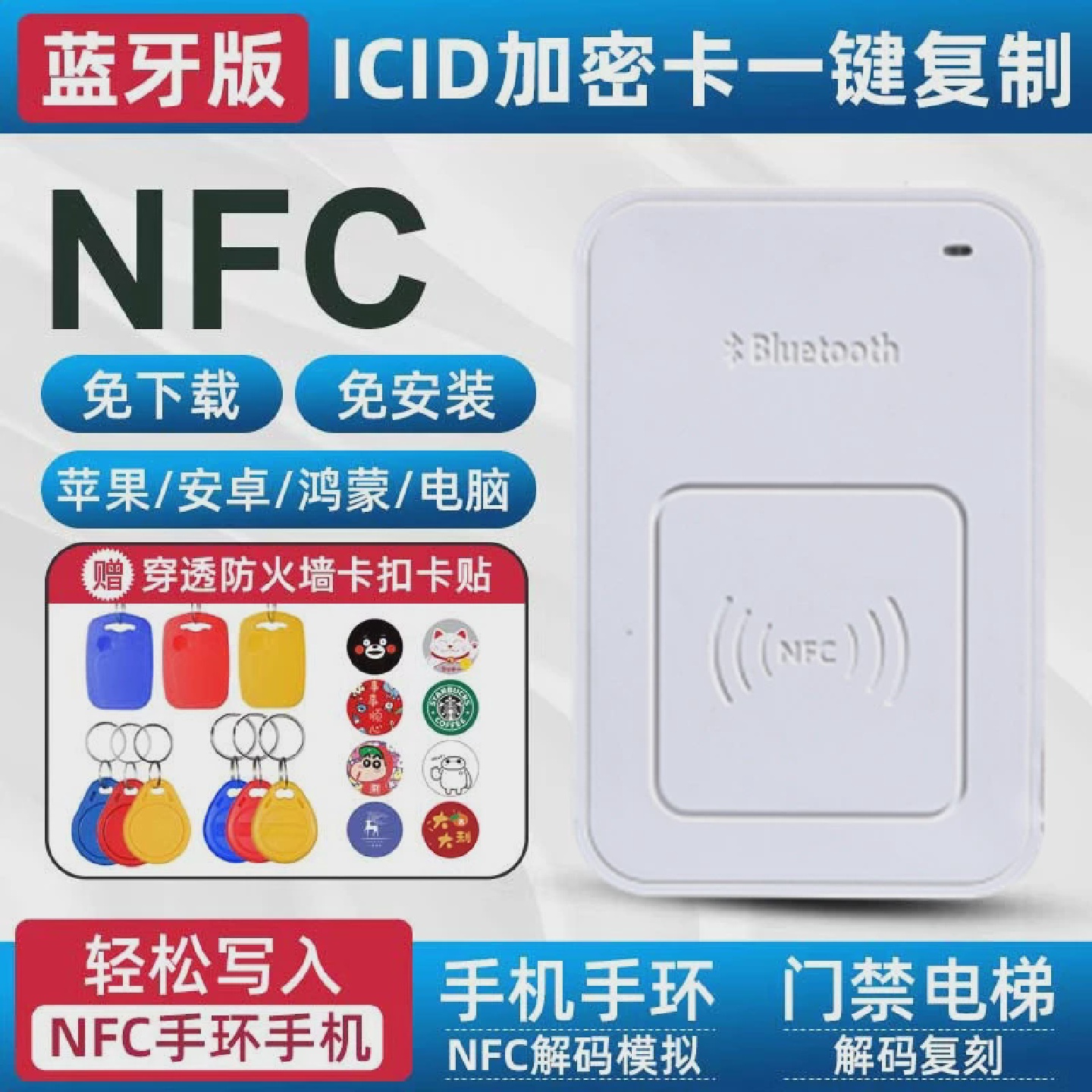 nfc读写器解码覆制社区ic门禁电梯卡配id门卡读卡器解密覆刻机器