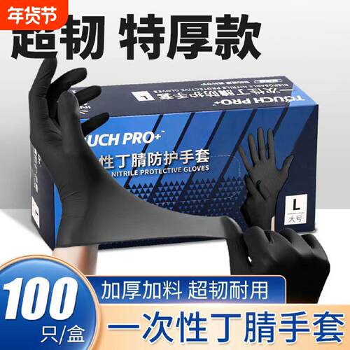 黑色一次性丁腈手套加厚耐磨丁晴橡胶乳胶防油食品级防水美甲厨房