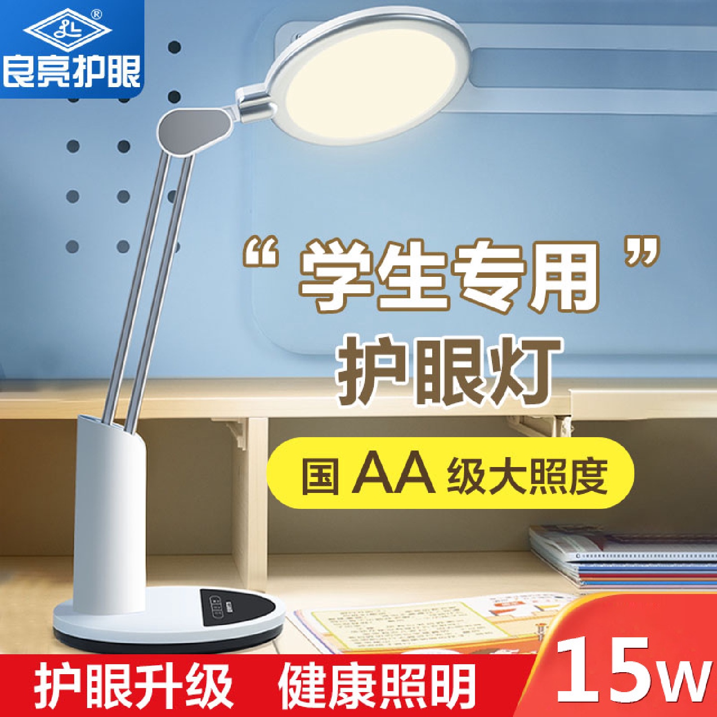 良亮台灯学习专用学生宿舍儿童家用书桌写字床头看书护眼灯高颜值
