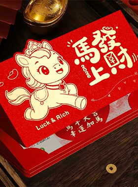 2026马年折叠红包过新年春节生肖利是封压岁包仪式感卡位红包袋