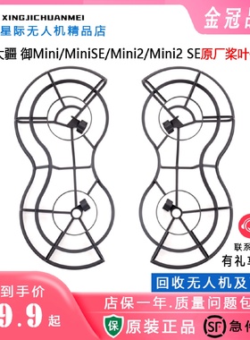 大疆原厂桨叶保护罩mini1mini2min3系防摔防撞多重防护原装正4K