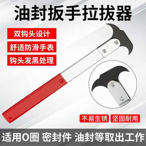 油封扳手拉拨器油封钩子双头油封起子油封勾专用油封拆装汽修工具