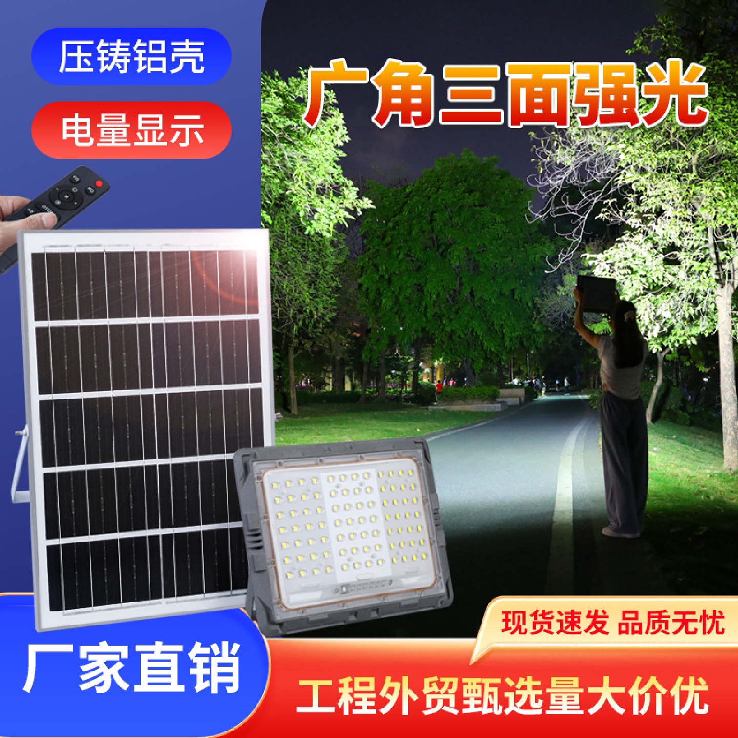 太阳能户外led投光灯三面发光超亮大功率照明灯家用新农村路灯