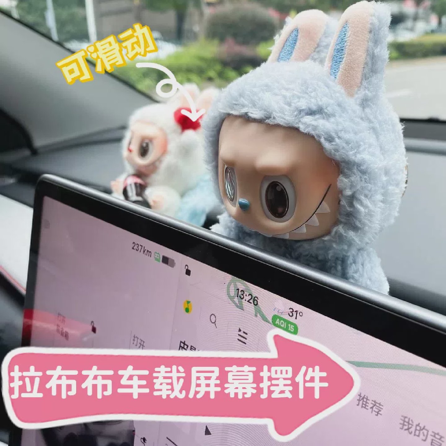 拉布布车载显示屏摆件适用于特斯拉中控台娃娃滑动支架汽车装饰,汽车用品/电子/清洗/改装,摆件,淘宝优惠券,粉丝福利购,淘宝优惠卷