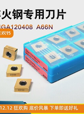 淬火钢高硬钢专用车刀刀头CNGA1204/04/08A66N菱形陶瓷数控刀片