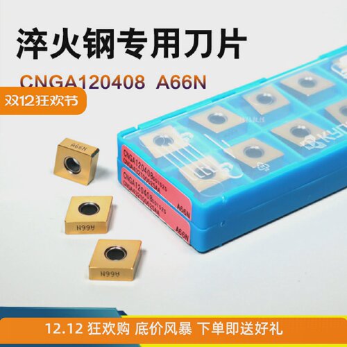 淬火钢高硬钢专用车刀刀头CNGA1204/04/08A66N菱形陶瓷数控刀片