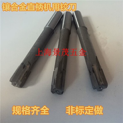 镶合金铰刀4.05/5.05/6.05/7.05/8.05/9.05/10.05/11.05钨钢绞刀